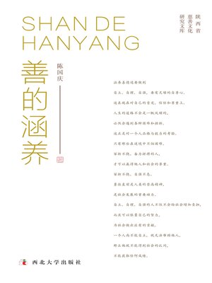 cover image of 善的涵养